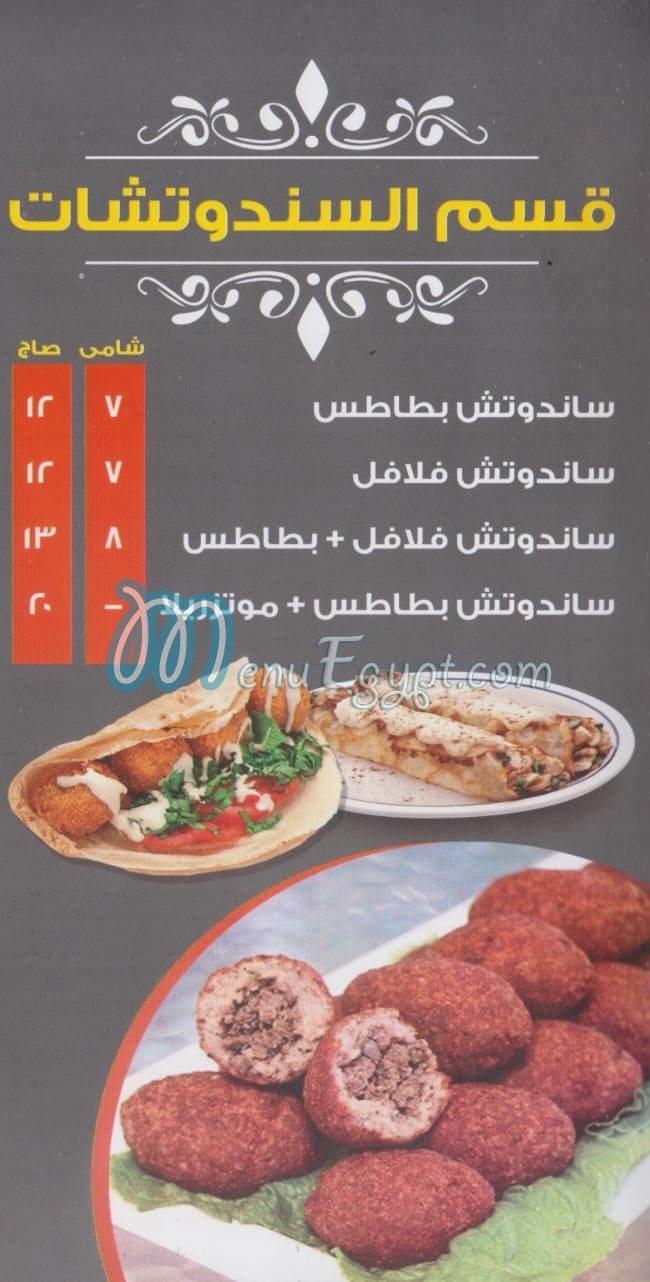 Al Amire El Soury online menu