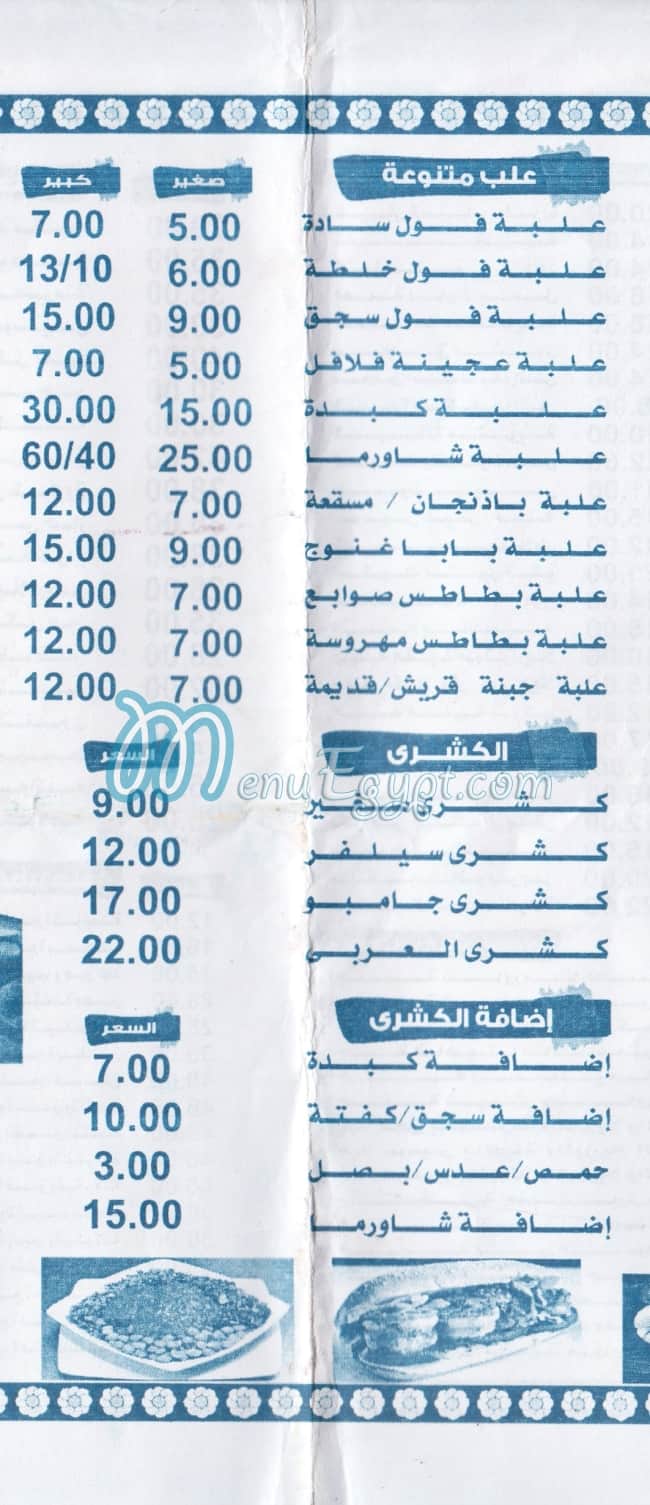 Al Araby Alex Resturant menu