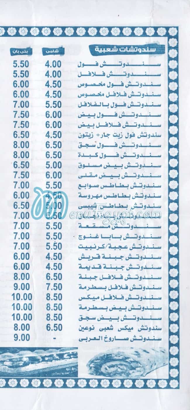 Al Araby Alex Resturant menu Egypt