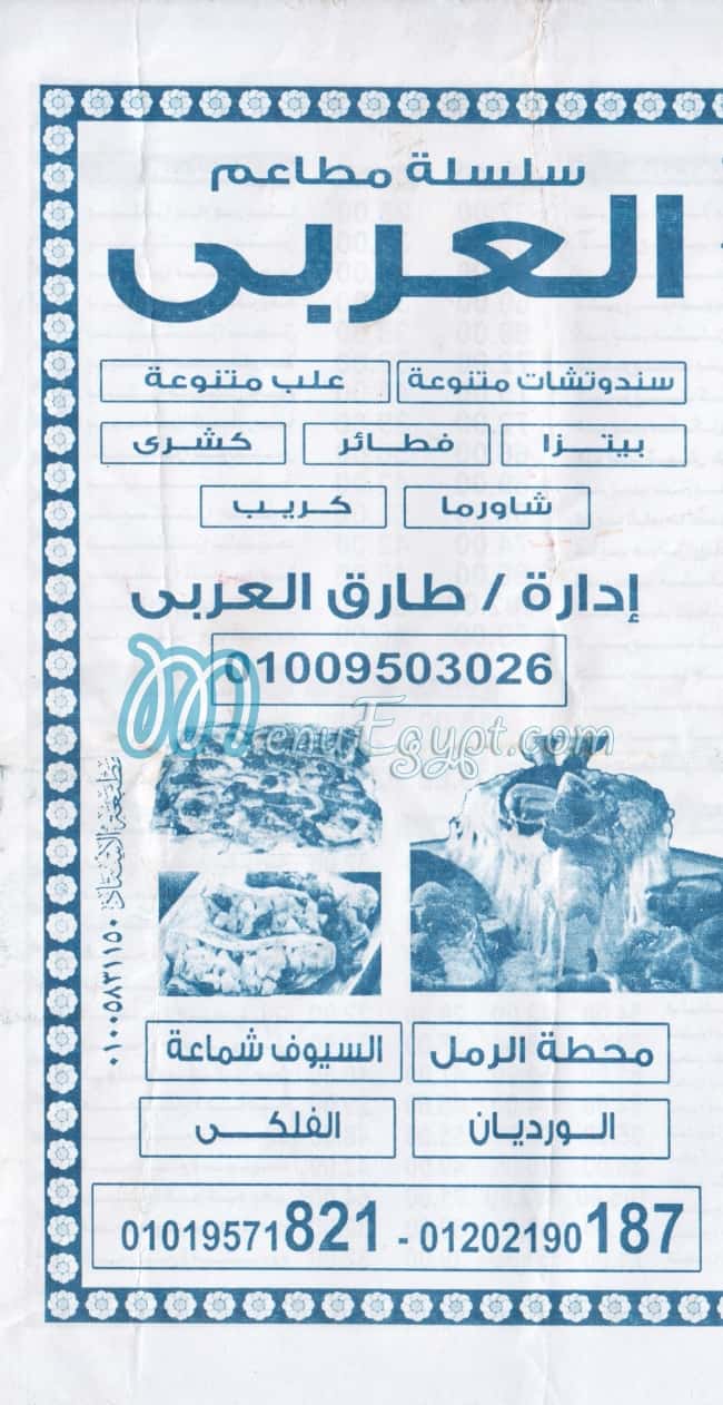 Al Araby Alex Resturant delivery menu