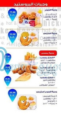 Al Baik Al Sharqia menu Egypt