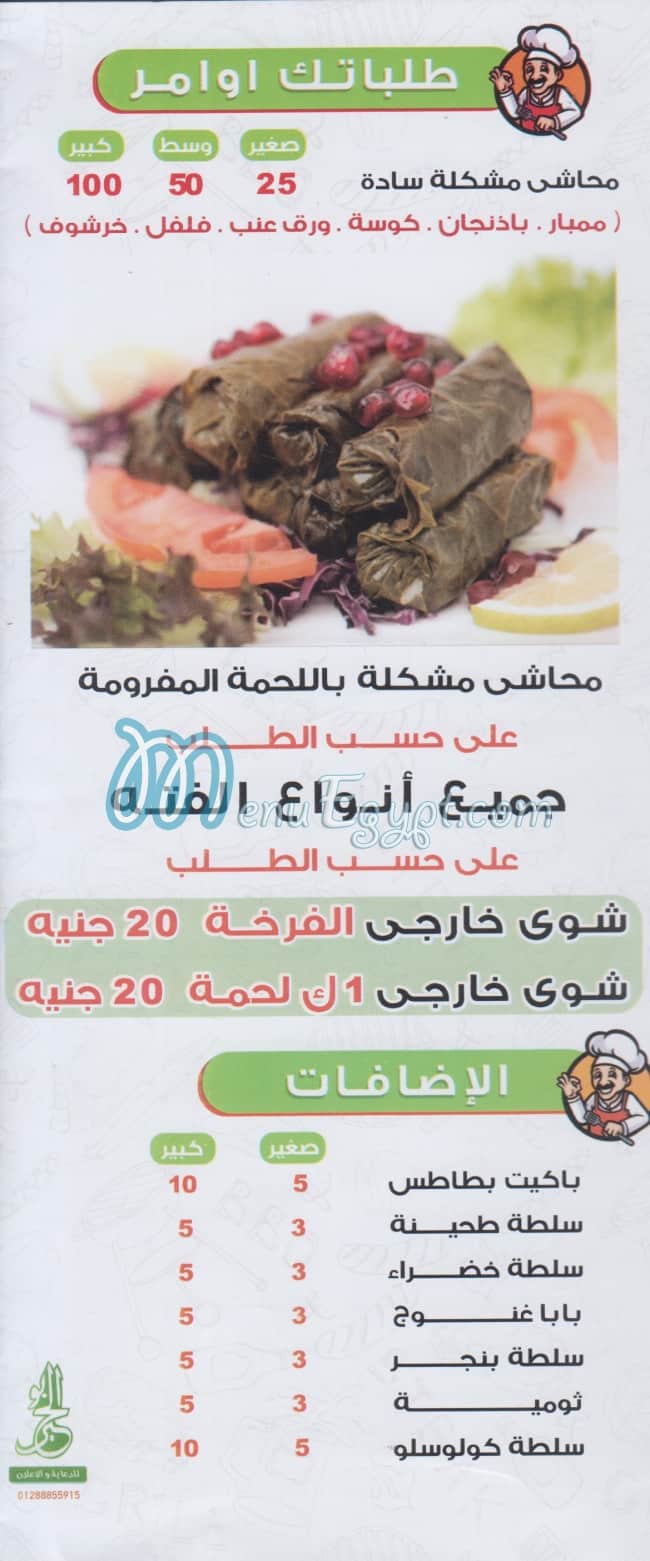 Al Eslameya menu Egypt