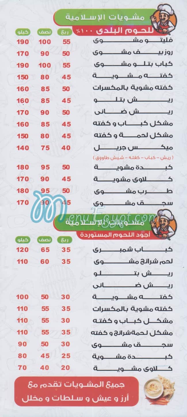 Al Eslameya delivery menu