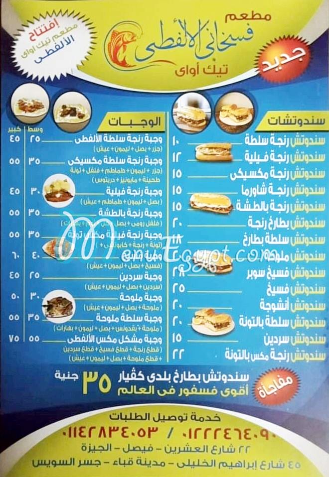 Al-Fakhani Alfati menu Egypt