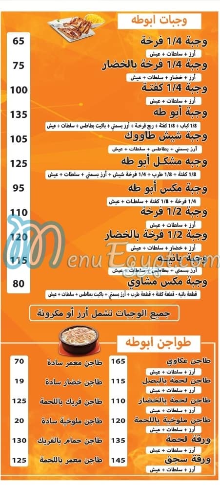 Al-Hati Abu Taha delivery menu