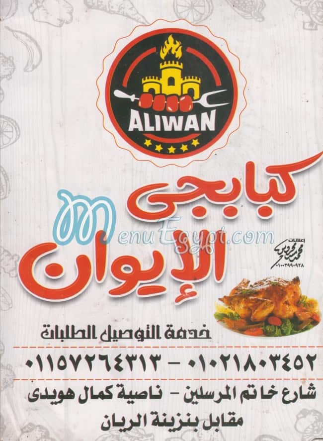 Al Iwan menu