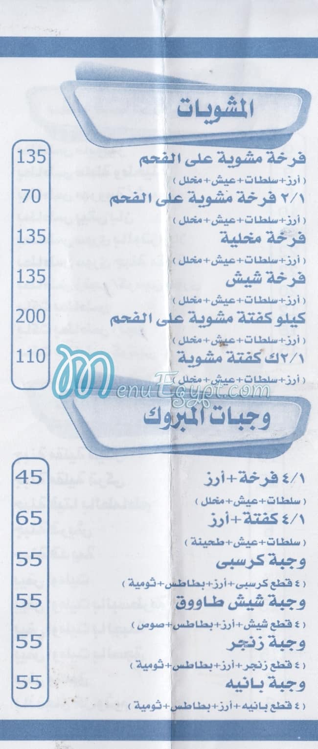 Al Mabrouk menu Egypt