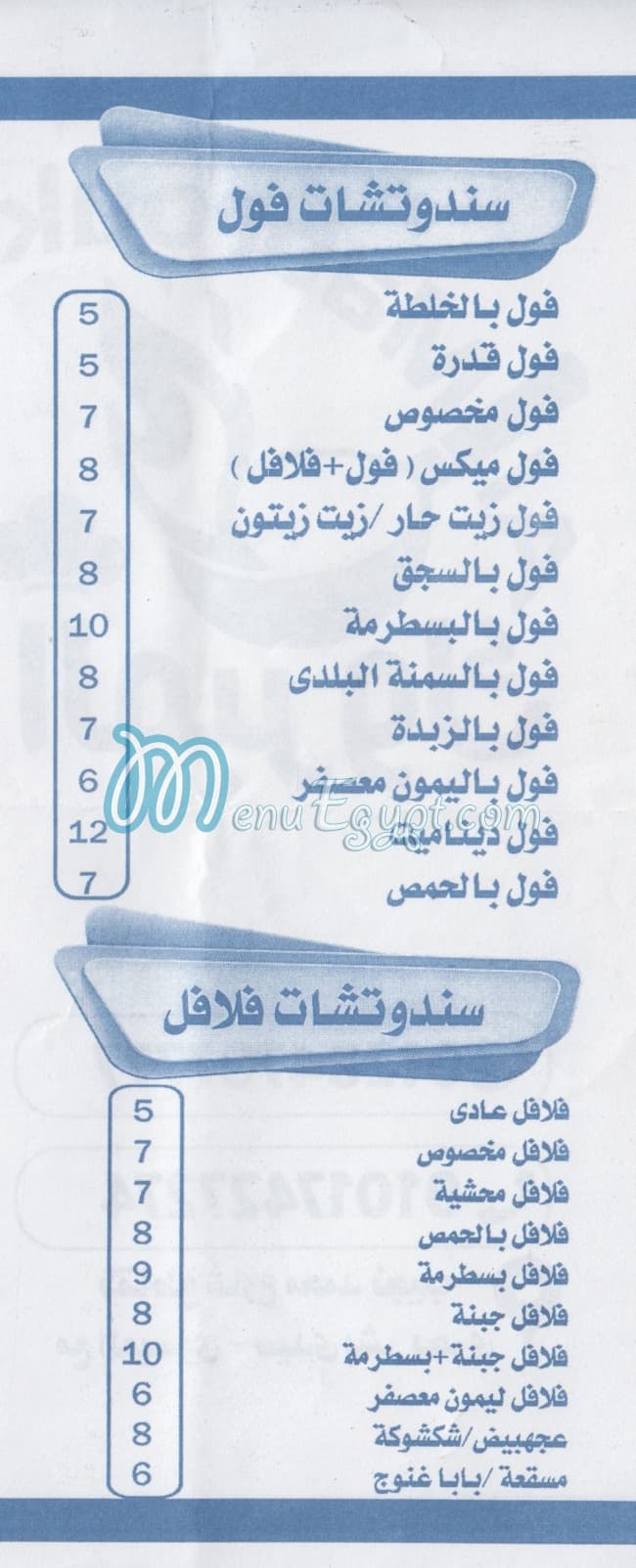 Al Mabrouk online menu