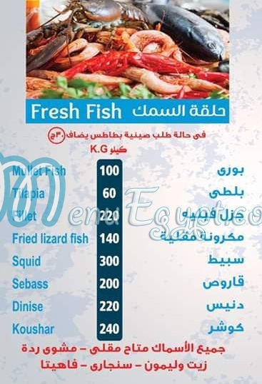 Al Marakby Blue Seafood delivery