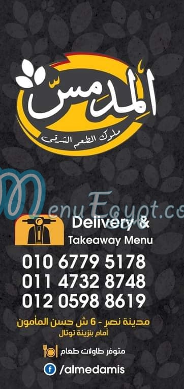 Al Medamis online menu