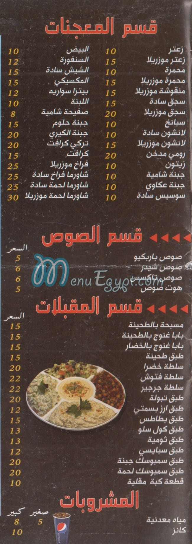 Al Narges menu Egypt