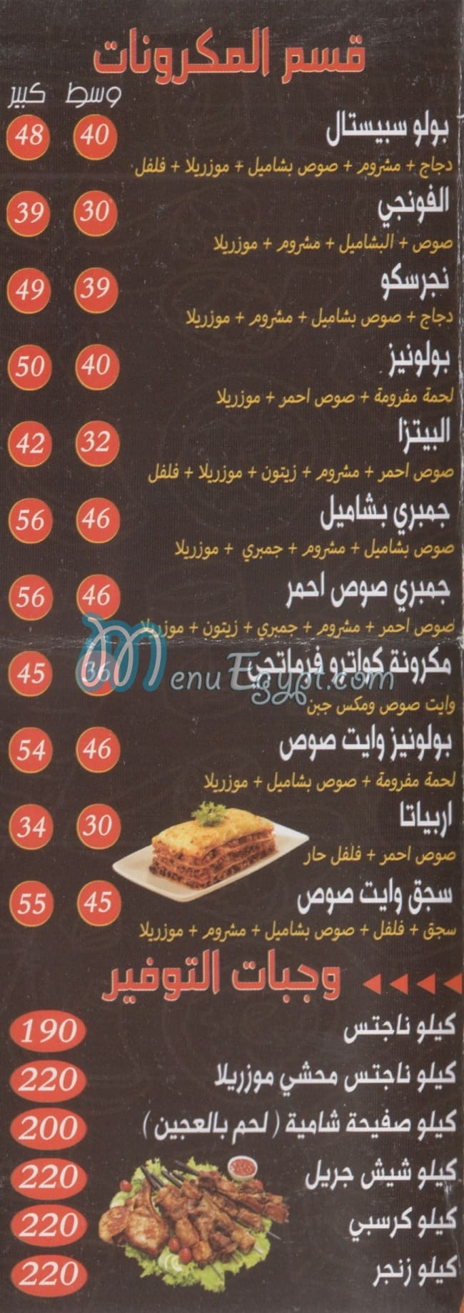 Al Narges online menu