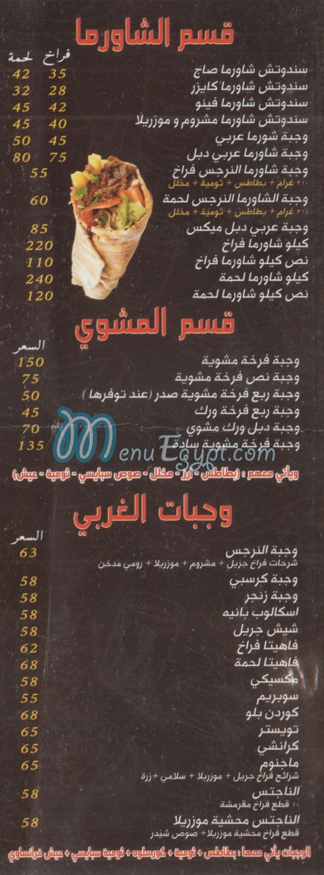 Al Narges menu Egypt 1