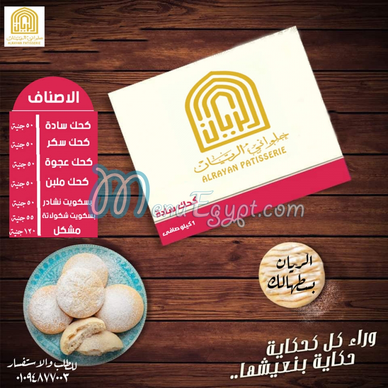 Al Rayan Patisserie delivery menu