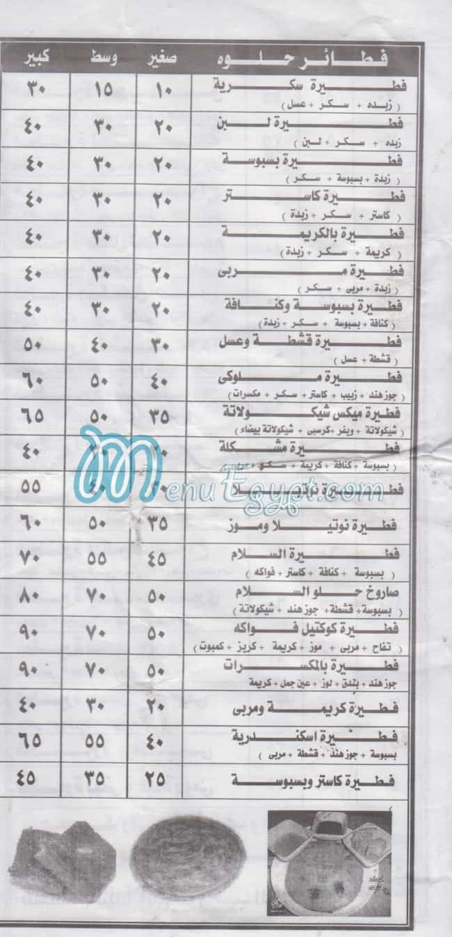 Al Salam Al Amerya delivery menu