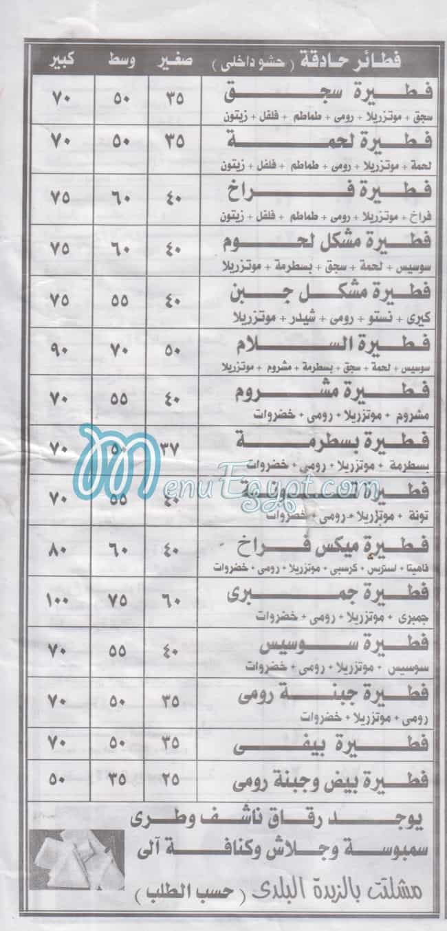 Al Salam Al Amerya online menu