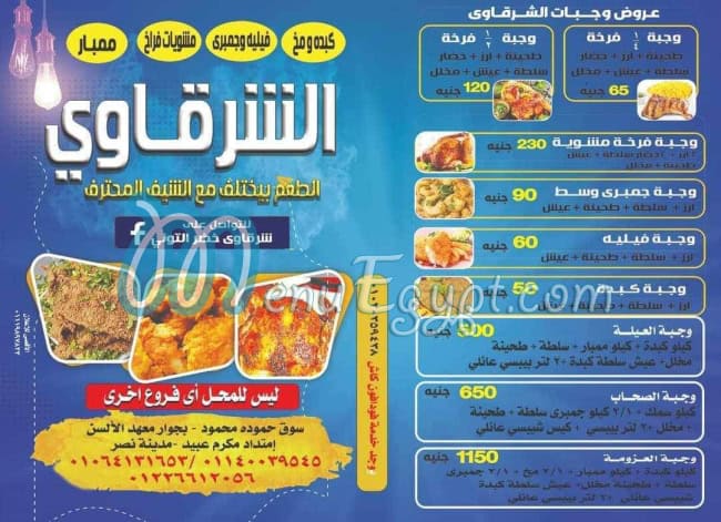 Al-Sharqawi Khedr El-Touny menu