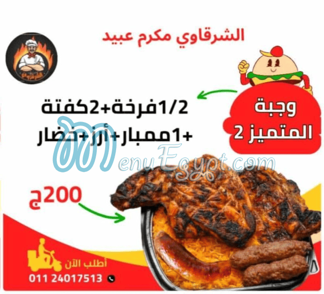 Al-Sharqawi Khedr El-Touny menu Egypt 3