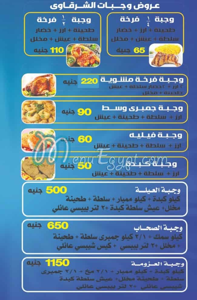 Al-Sharqawi Khedr El-Touny menu Egypt