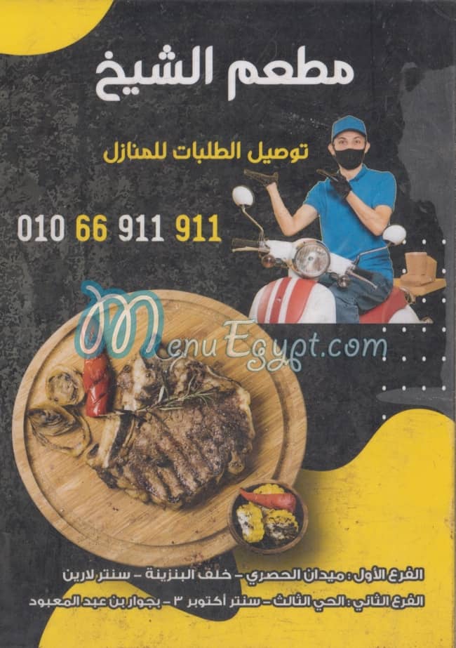 Al Shekh  Restaurant menu