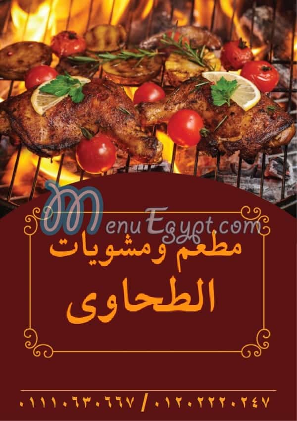 Al , Tahawi menu