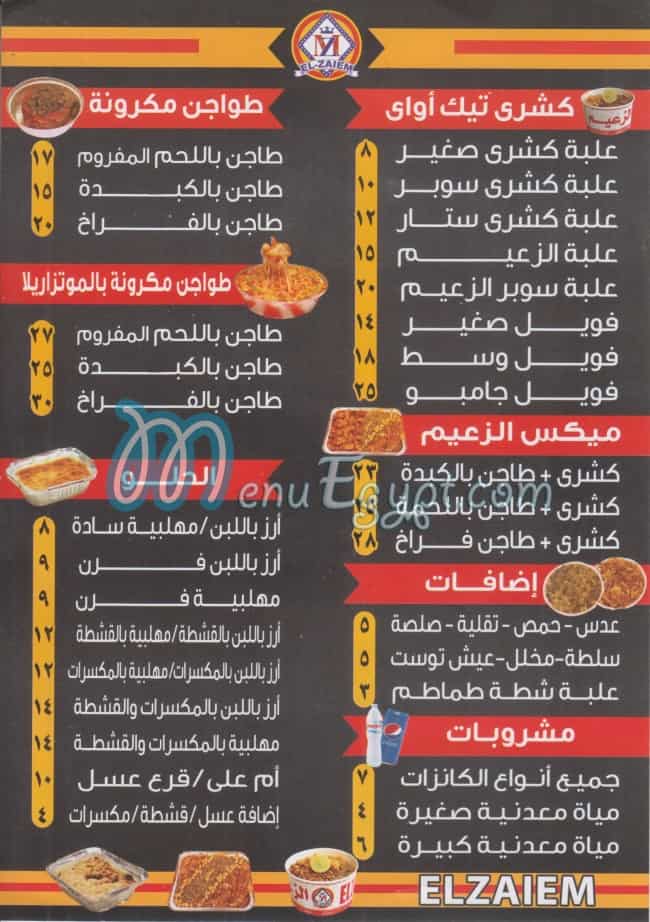 Koshary Al Za3eem menu