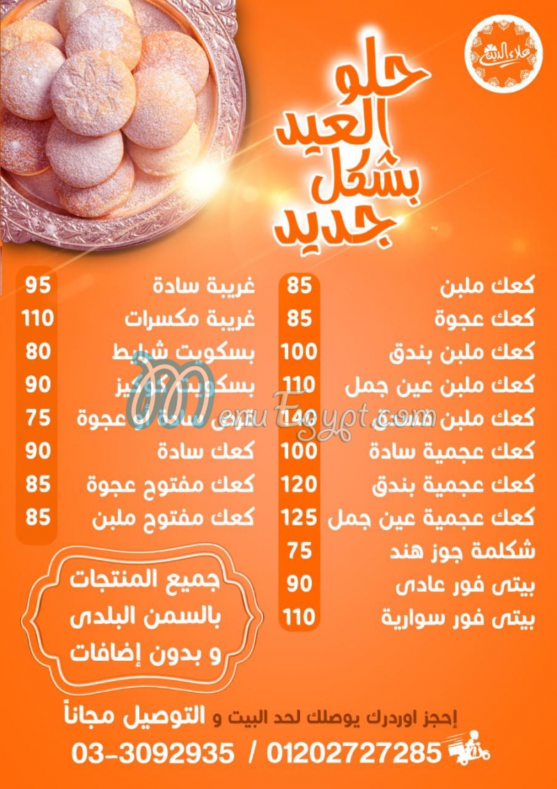 Alaa Eldin Patisserie menu