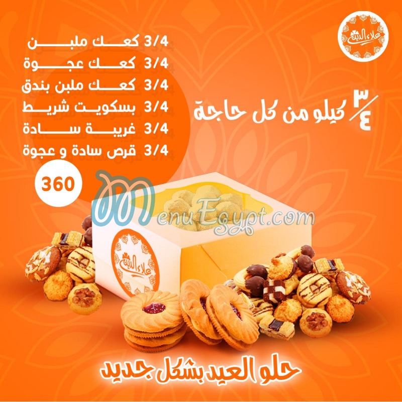 Alaa Eldin Patisserie menu Egypt