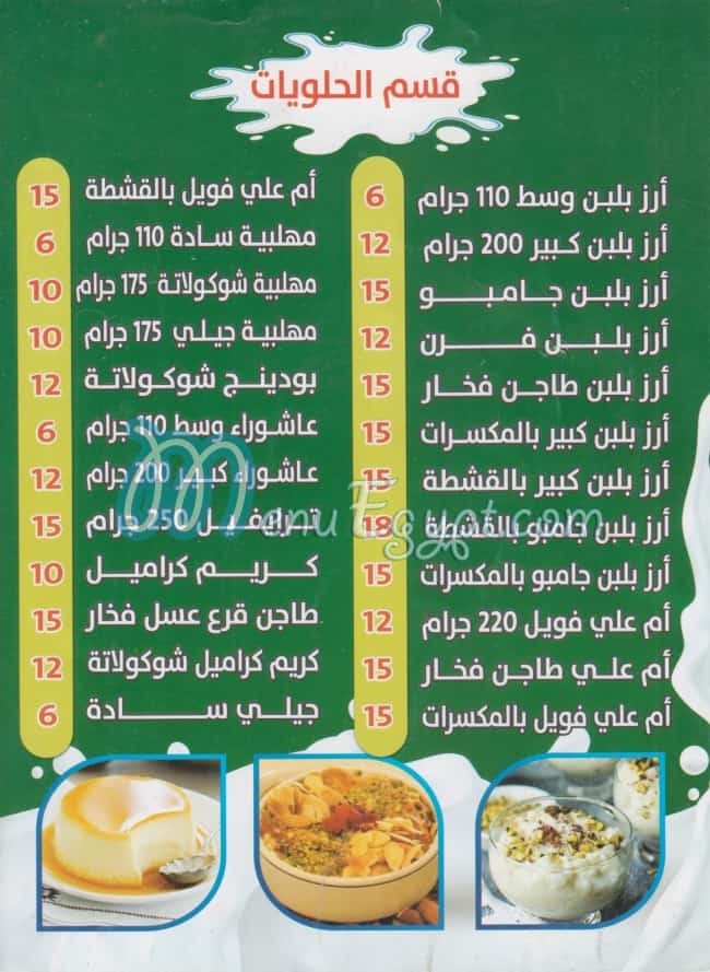 Alban Al Baraka menu Egypt