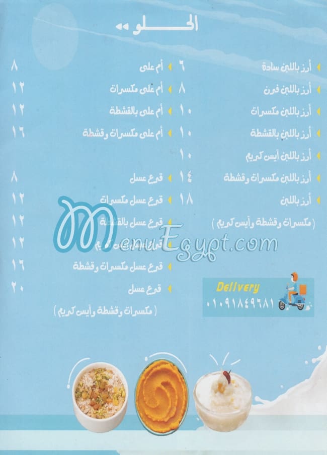 Alban El Soltan menu Egypt