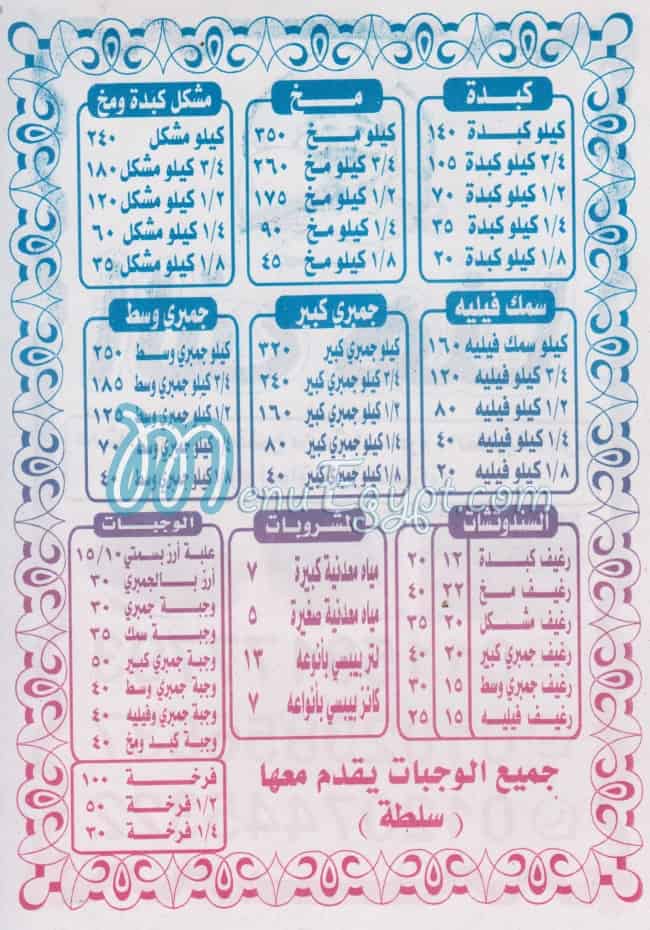 Alf   Hana menu Egypt