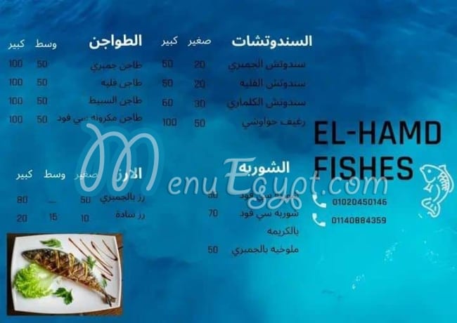 Alhamed fies menu Egypt