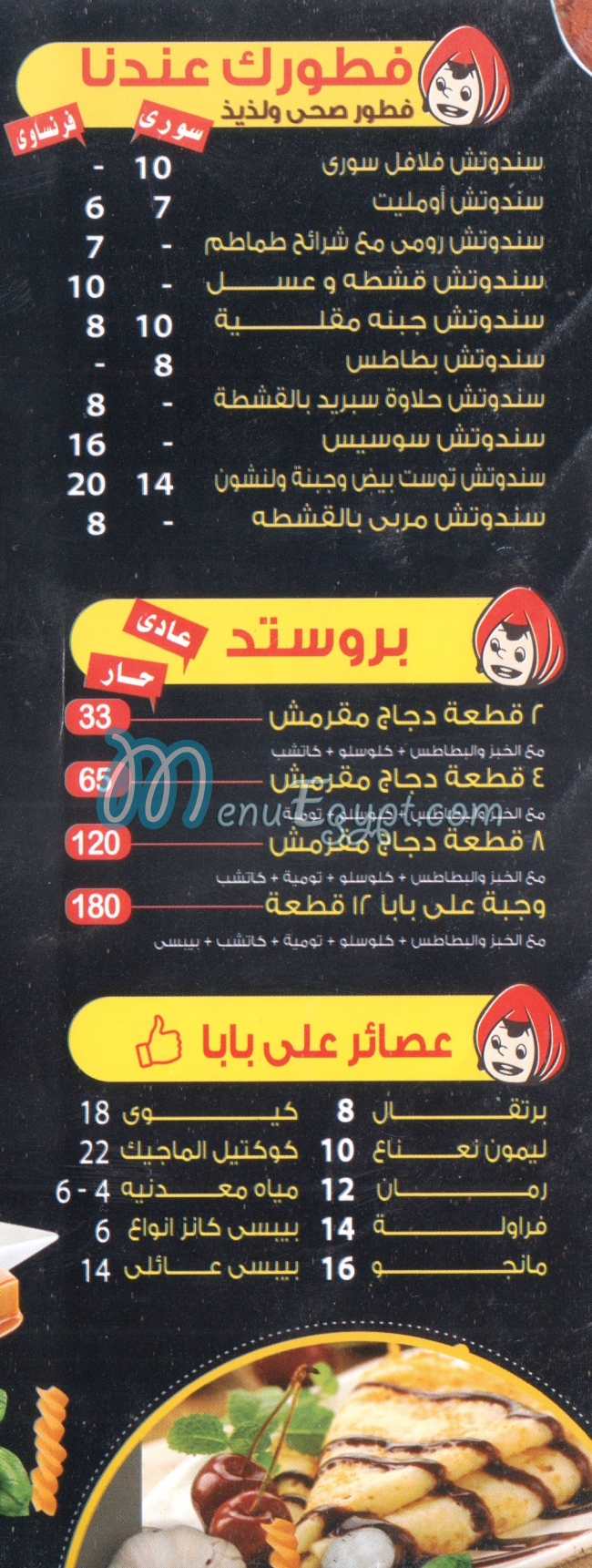 Ali Baba Shawerma menu Egypt