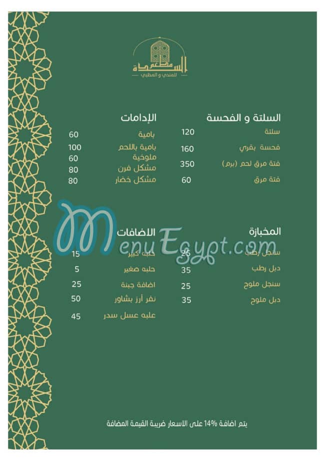 Alsada Restaurants menu Egypt 4