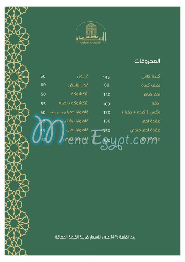 Alsada Restaurants menu Egypt 6