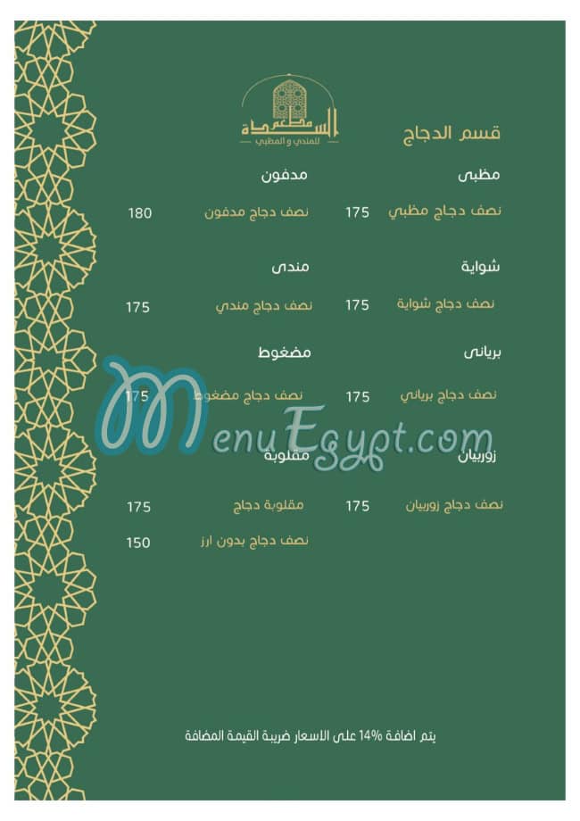 Alsada Restaurants menu prices