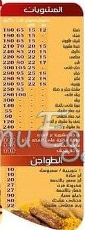 Amar El Zaman menu