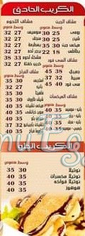 Amar El Zaman menu Egypt