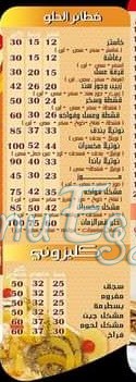 Amar El Zaman delivery menu