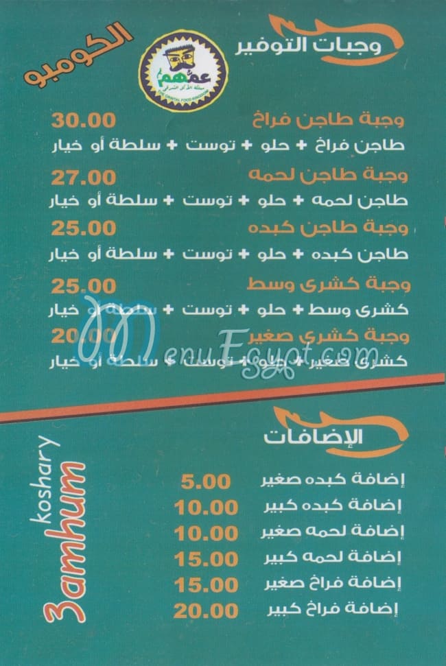 Amohom menu