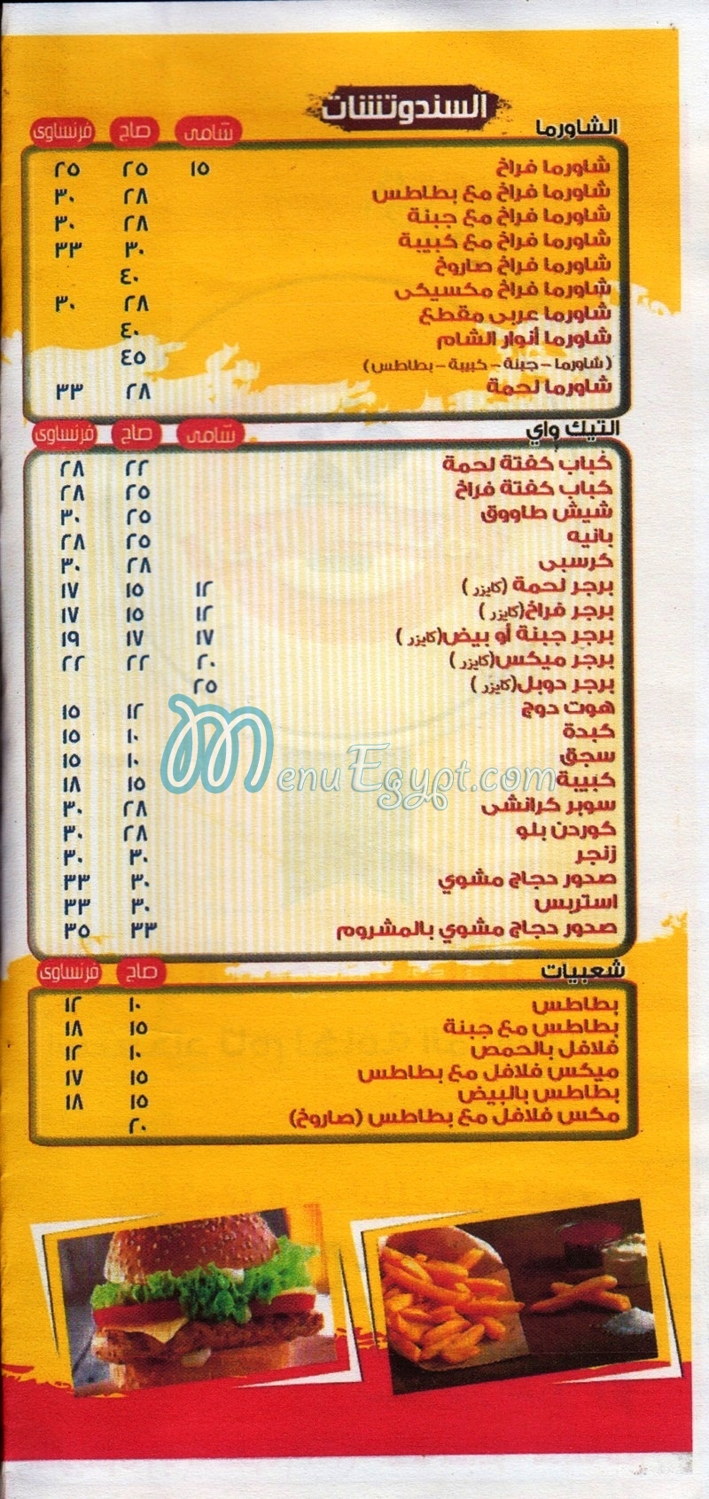 Anwar elsham menu