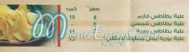 Arabia El Shabrawey menu Egypt