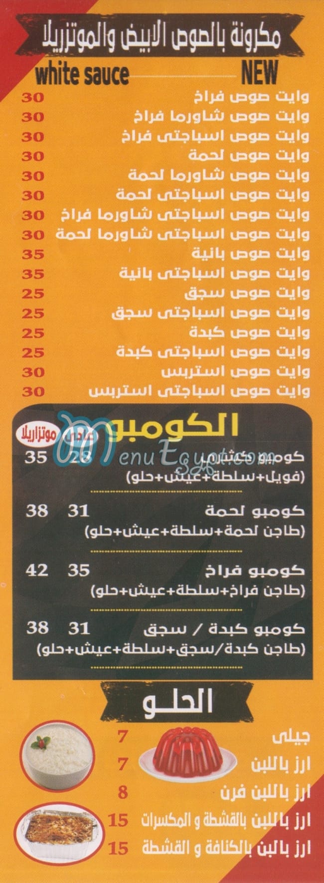 Arafa SHoubra menu Egypt