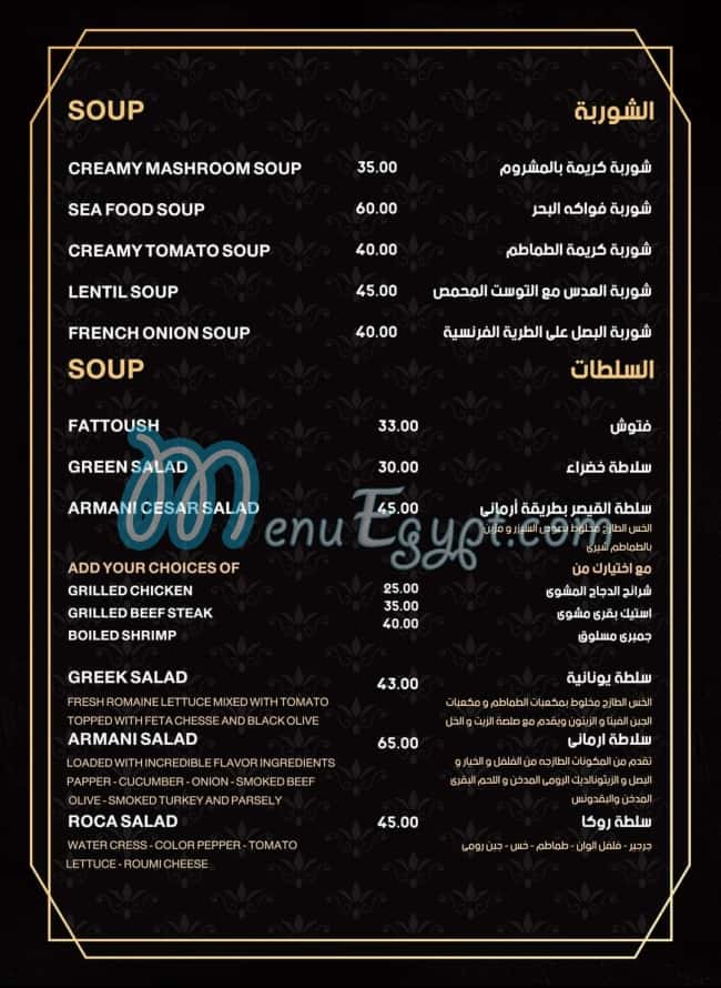 Armani Terrace menu Egypt 4