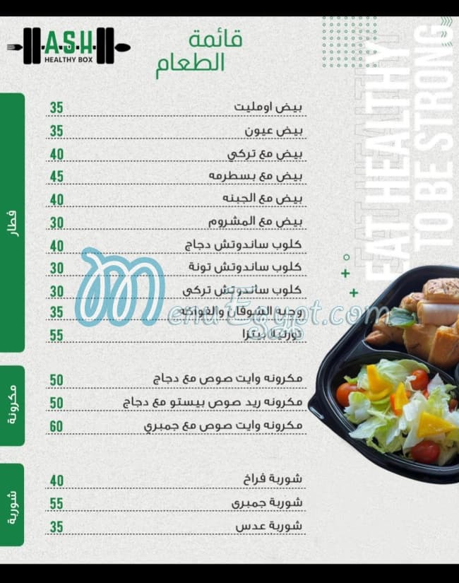 Ash.healthy.boxx menu Egypt