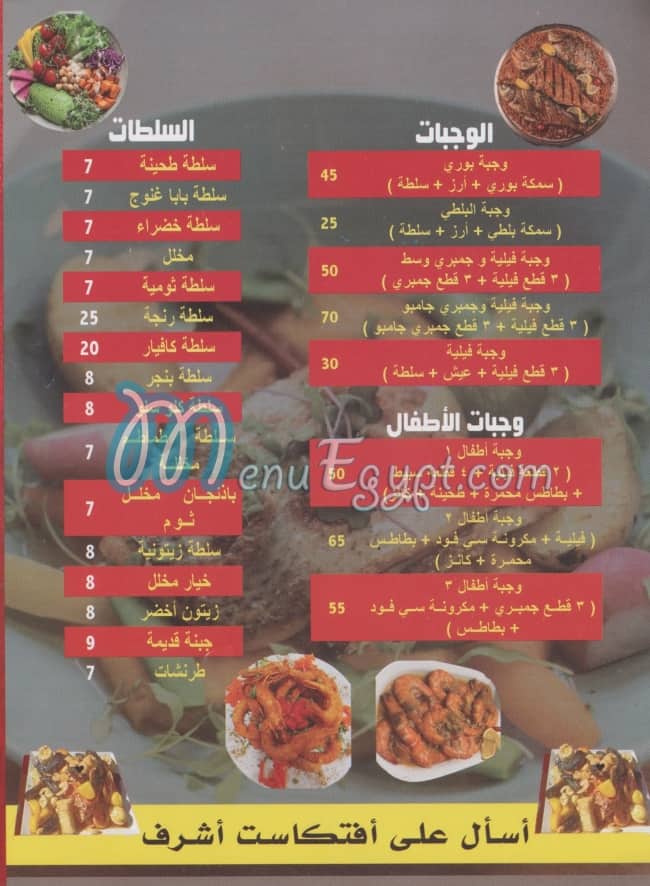 Ashraf Fish menu