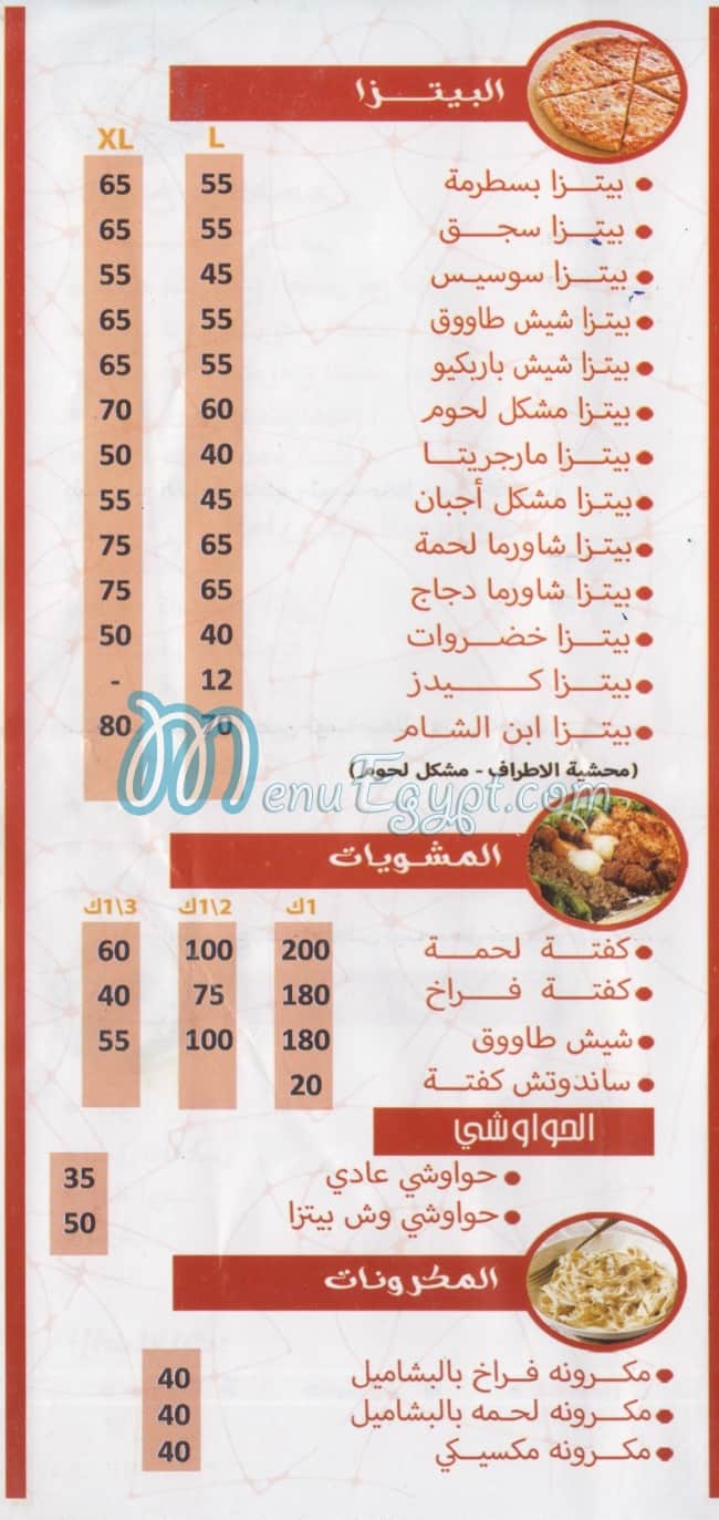 Asl el Sham menu