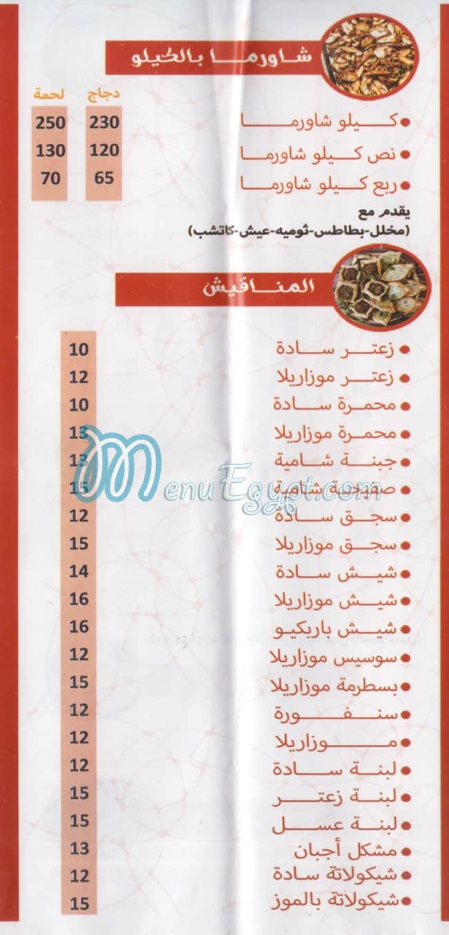 Asl el Sham online menu