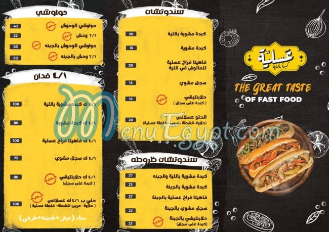 Aslya kbda bellya menu Egypt