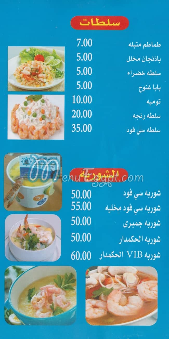 Asmak  AL Hekemdar menu